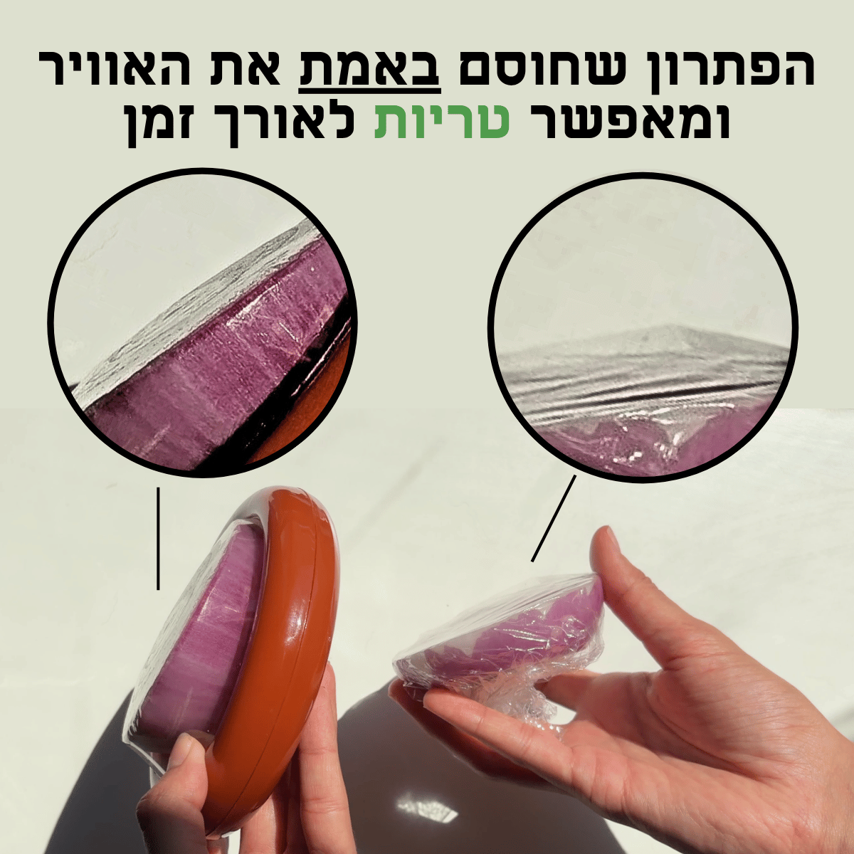 הסט המקצועי לשמירה על טריות ירקות ופירות