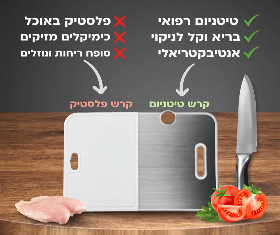 קרש טיטניום מול קרש פלסטיק