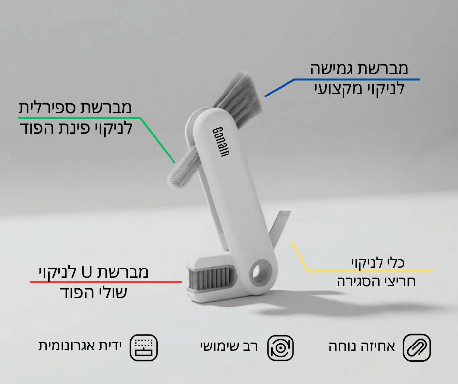 מברשת ניקוי מקצועית — מתנה